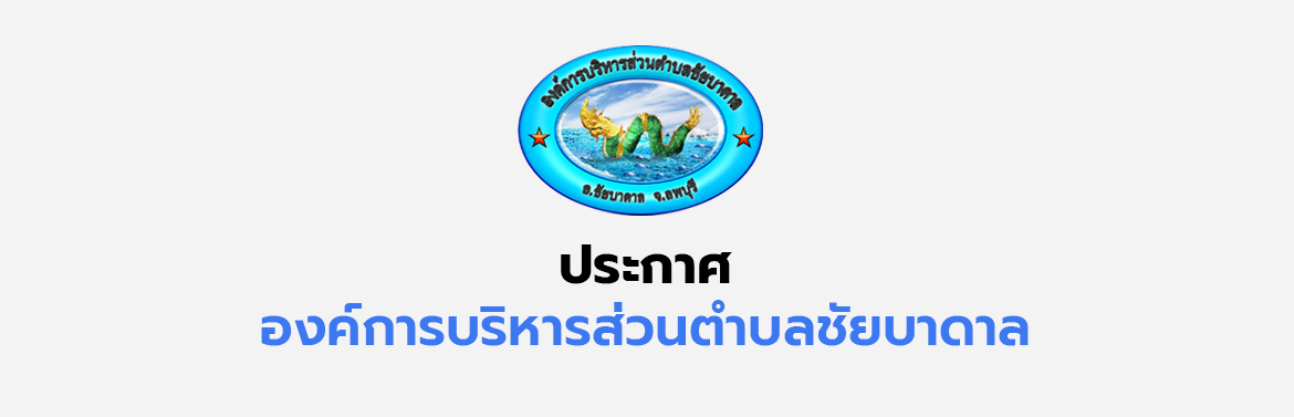 ประกาศรับสมัครบุคคลเพื่อการสรรหาและการเลือกสรรเป็นพนักงานจ้าง