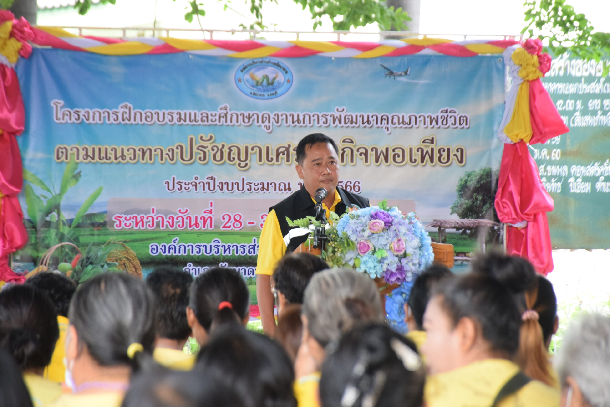 โครงการฝึกอบรมและศึกษาดูงานการพัฒนาคุณภาพชีวิต ตามแนวทางปรัชญาเศรษฐกิจพอเพียง ประจำปีงบประมาณ 2566